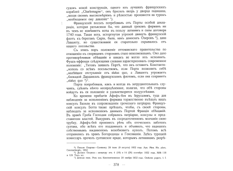 Французская канонерка.