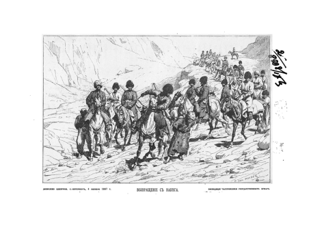 Возвращение с набега.