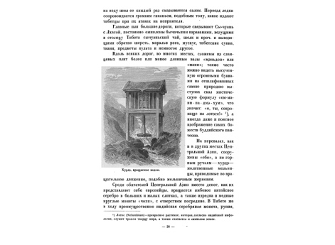 Хурдэ, вращаемое водой.