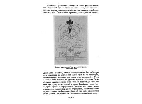 Восьмое перерождение Чжэ-бцзун-дамба-хутухты, (ныне живущий).
