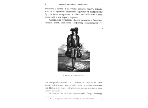 Франц Лефорт.