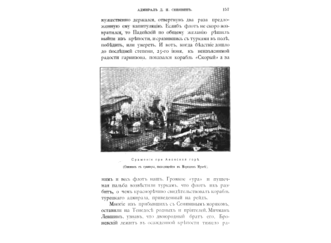 Сражение при Афонской горе.