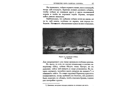 Нарта с упряжкою собак.