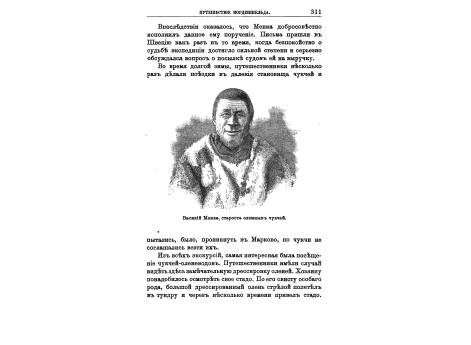 Василий Менка, староста оленных чукчей.