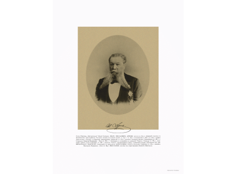 Министр Внутренних Дел, Статс-Секретарь, Действительный Тайный Советник Иван Николаевич Дурново, 1834.