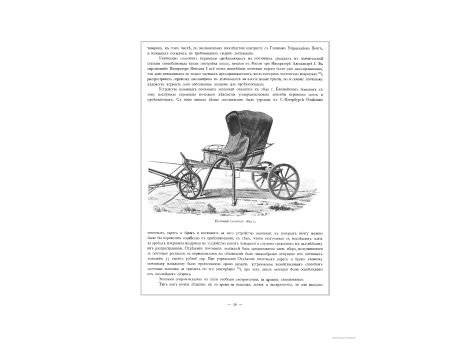 Почтовый тарантас 1823 года.