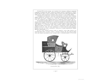 Почтовый кабриолет 1842 г.