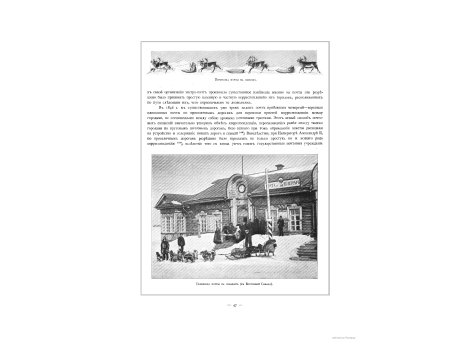 Перевозка почты на оленях.