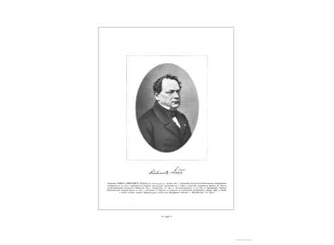 Академик Борис Семенович Якоби (1801-1874).