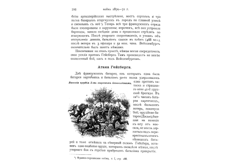 Взятие орудия 5-м егерским батальоном.