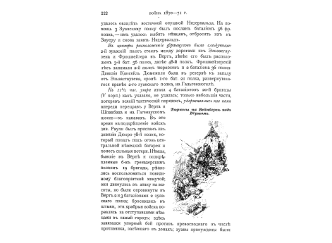 Тюркосы на Вейнберге под Вёртом.