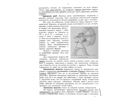 Египетские стрелки.