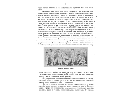 Вооружение греческих воинов.