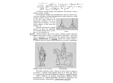 Рогульки. Цикториум - перевязь для меча начальников. Римский кавалерист.