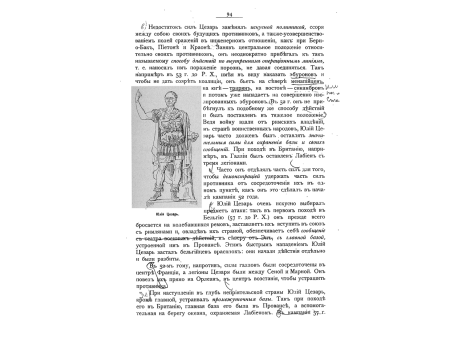 Юлий Цезарь.