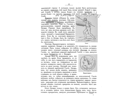 Галл. Верцингеторикс.