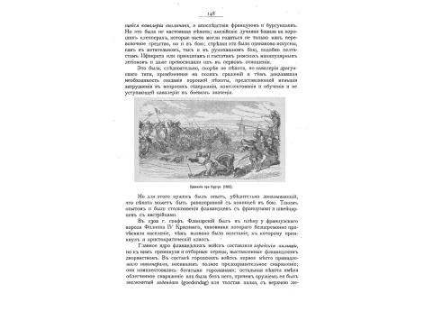 Сражение при Куртрэ (1302).