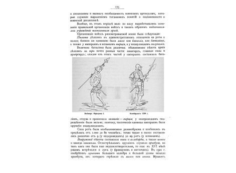 Легионер Франциска I. Аллебардист 1534 г.