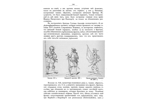 Пикинер XVII в. Французский мушкетер 1663 г.  Офицер-знаменщик Людовика XIII (1630)