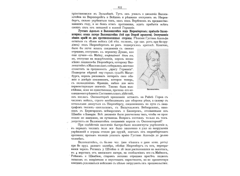 Валленштейн.