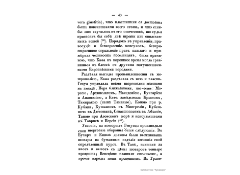 Солдаия, н. Судак.