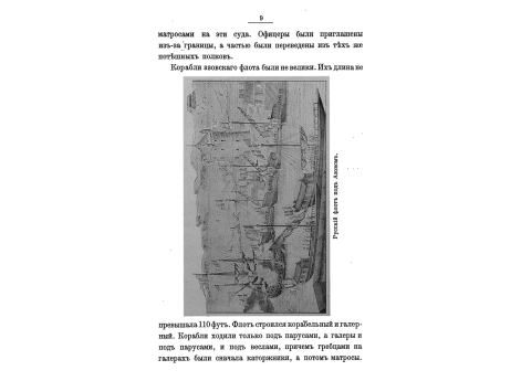 Русский флот под Азовом.