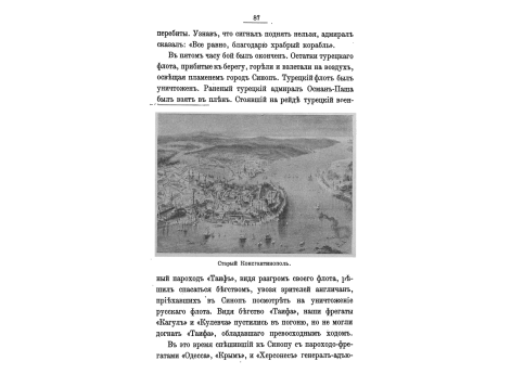 Старый Константинополь.