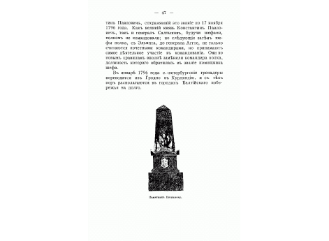 Памятник Цицианову.