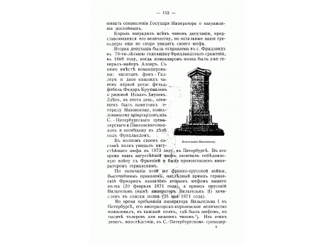 Памятник генералу Мазовскому.