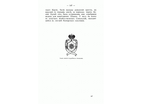 Знак сводно-гвардейского батальона.