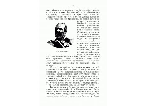 Командир полка, генерал-майор Д.А.Конаржевский.