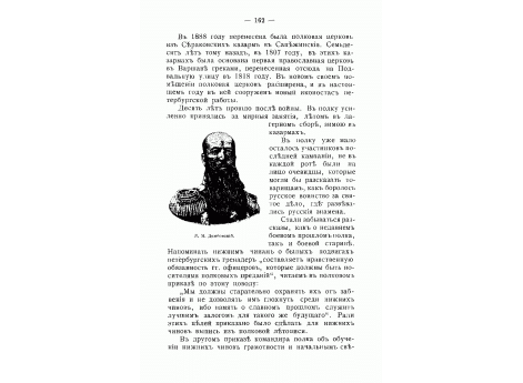 Командир полка, генерал-майор Л.М. Дембовский.