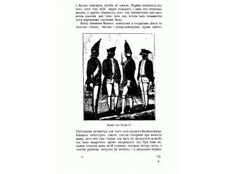 Формы при Петре III.