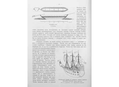 Казацкий челн.