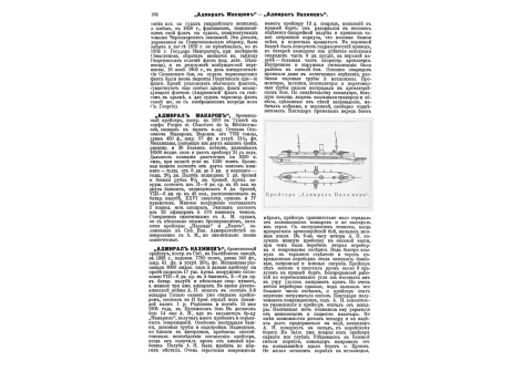 Фиг.1. Схема применения кессона для заделки судовых пробоин небольших размеров на броненосце Ретвизан.