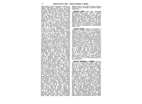 Таблица II. Различные виды орудийных лафетов.