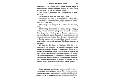План конного боя при р. Тицин в 218 г до Р.Х.
