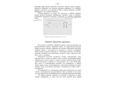 Боевой порядок чехов гуситов.