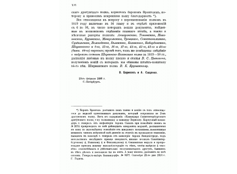 Серебряные медали шведского ордена "Меча", пожалованные королем Швеции Карлом XIII 64-му пехотному Казанскому полку.