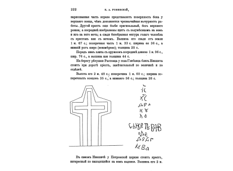 Надгробный крест и надпись на нем в Никшиче у Петровской церкви.