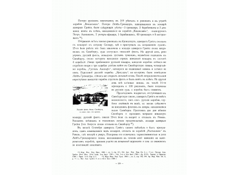 Русский флот близ Свеаборга.