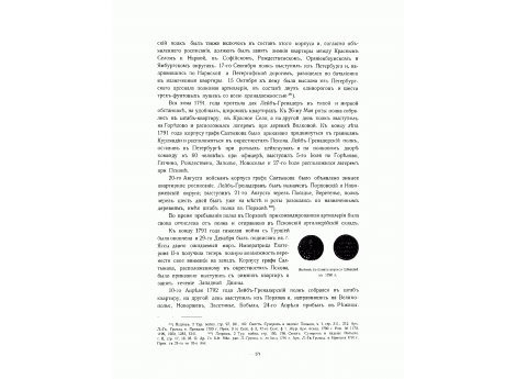 Жетон в память мира со Швецией в 1790 г.