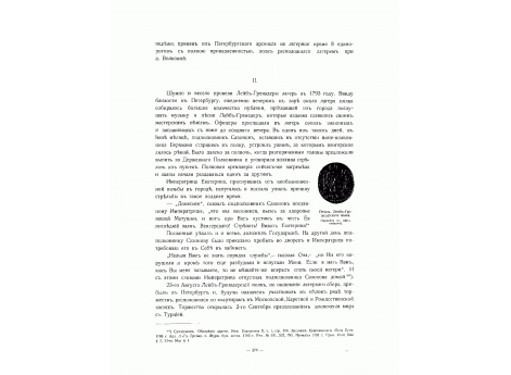 Печать Лейб Гренадерского полка.