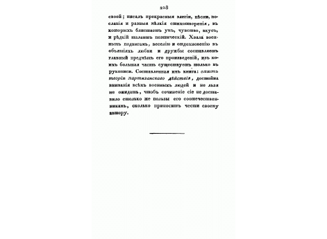 Генерал-Майор Александр Никитич Сеславин.