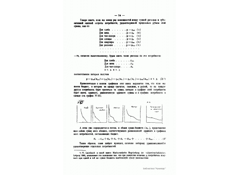 №15. Для бюджета, находящегося в равновесии,  высота субъективной оценки степени удовлетворения должна быть равновелика для всех его потребностей.