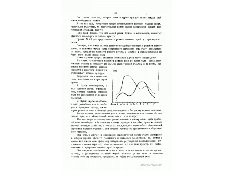 №50. Возможный случай несовпадения режима полива и режима водного потока.