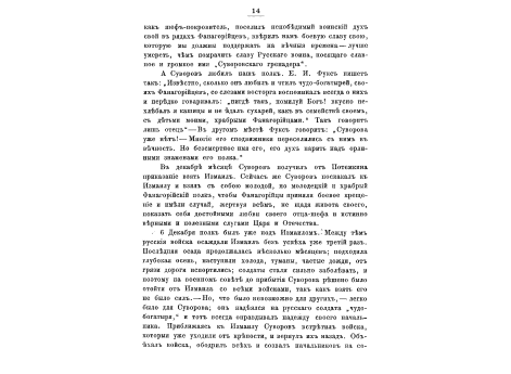 Медаль, выбитая в честь Суворова, во внимание к его заслугам.