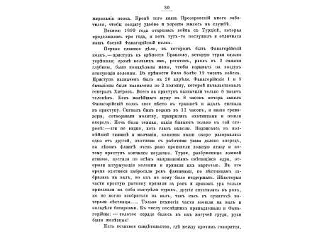 Награда для отличившихся в бою нижних чинов "Знак отличия Военного Ордена". 