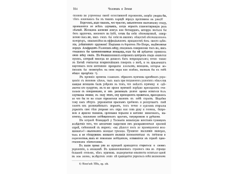 Японская татуировка на спине английского матроса.