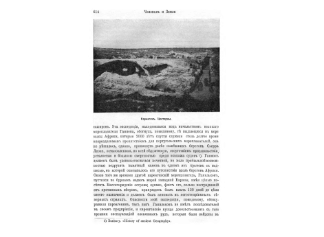 Чаша Полифема, найденная в Киренее.